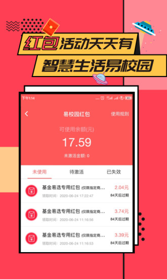 易校园app官方下载最新版