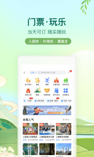 携程旅行app