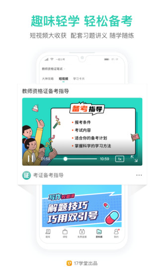 一起考教师官方免费下载最新版