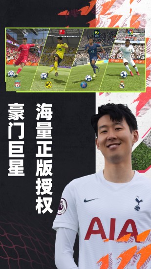 fifa足球世界官方版下载