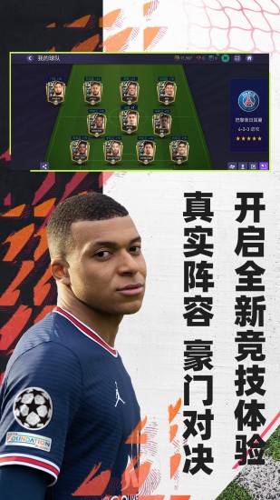 fifa足球世界手机版