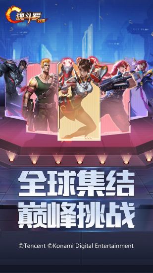 魂斗罗归来官方正版