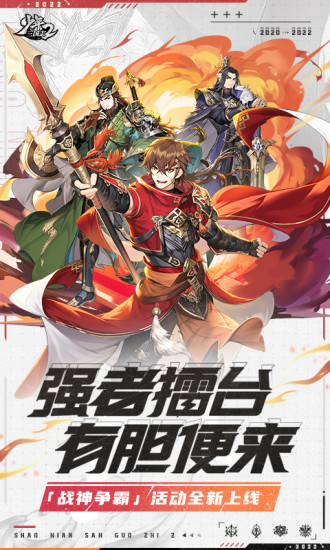 少年三国志2官方最新版