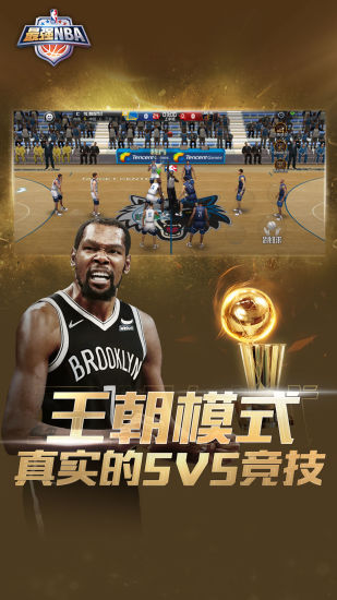 最强NBA正版手游下载