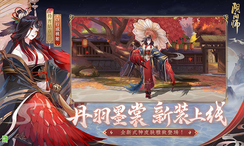 阴阳师正式版下载安装