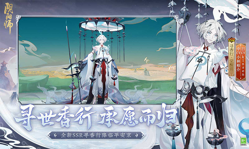 阴阳师最新正式版