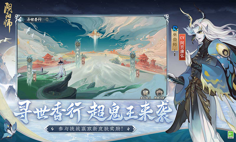 阴阳师最新正式版