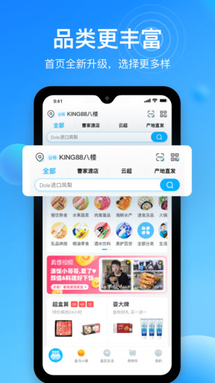 盒马APP最新手机版下载