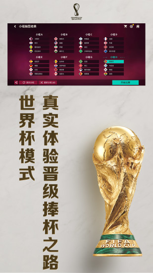 FIFA足球世界苹果版下载