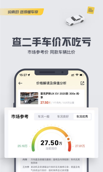 懂车帝APP正式版