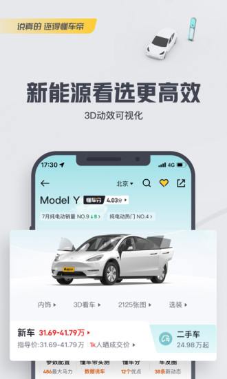 懂车帝APP正式版