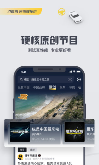 懂车帝APP正式版最新