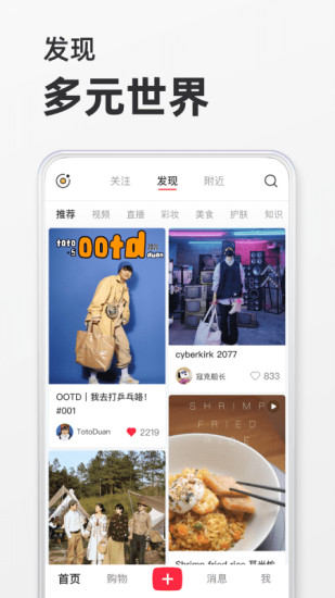 小红书IOS版下载