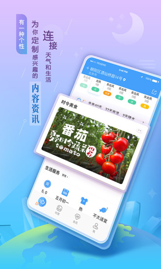 墨迹天气app下载最新版本2022