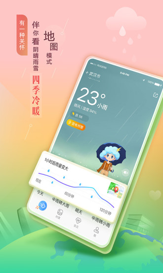 墨迹天气APP手机版2022下载