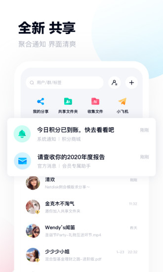 百度网盘app最新下载安装