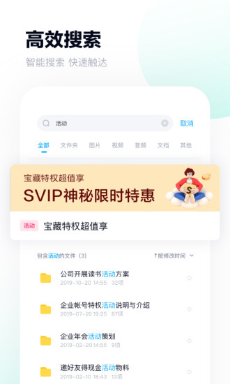 百度网盘app最新下载安装