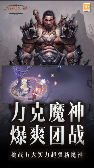 暗黑破坏神不朽正式版2022