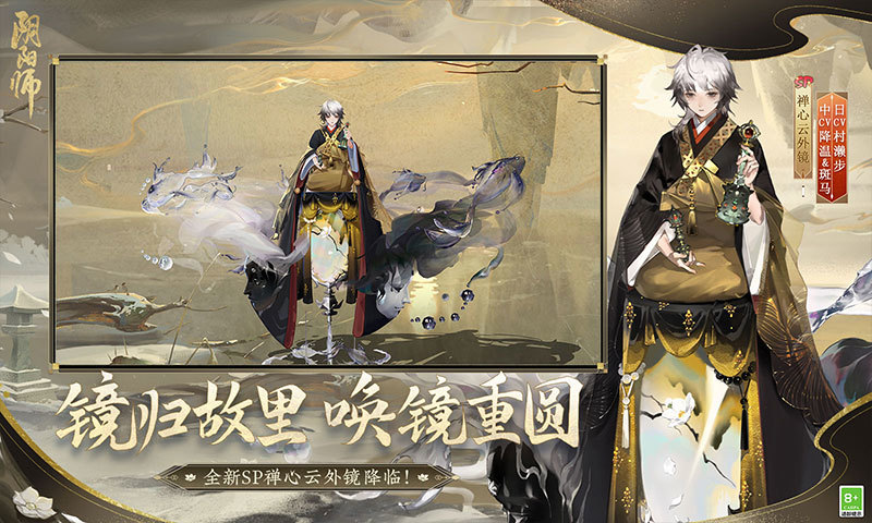 阴阳师最新版下载