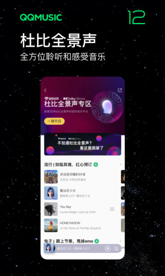 QQ音乐APP正版下载