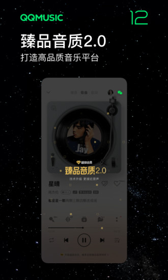 QQ音乐APP正版下载