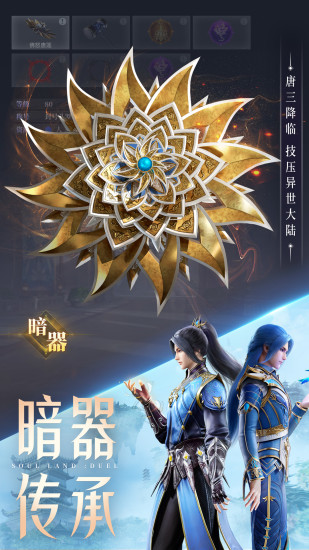 斗罗大陆魂师对决华为版