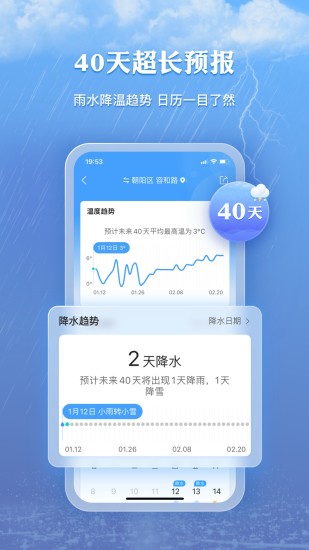 墨迹天气官方版下载安装