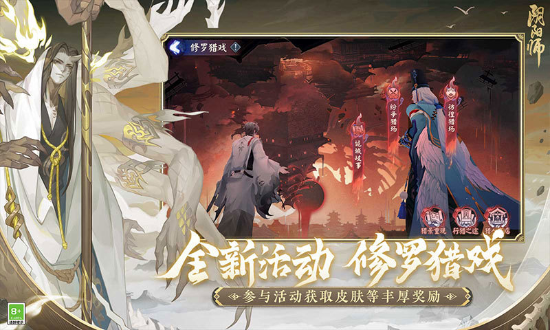 阴阳师最新版2023下载