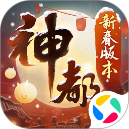 神都夜行录ios2023下载