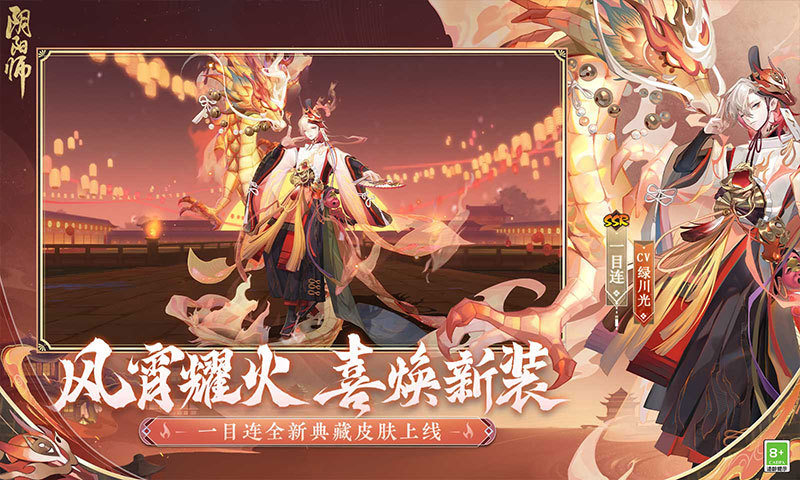 阴阳师最新版2023下载安装