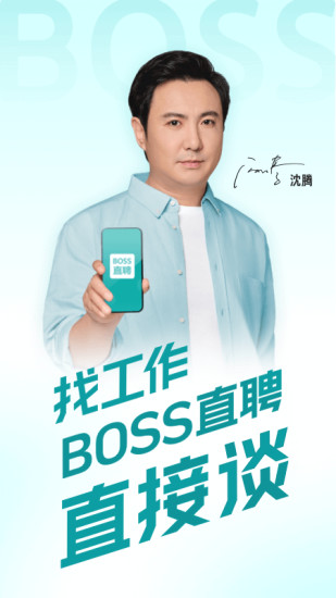 BOSS直聘安卓版下载