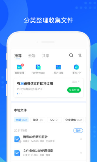 QQ同步助手2023最新下载