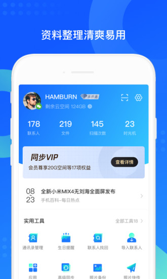 QQ同步助手2023下载