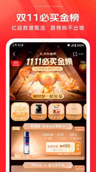 京东APP2023最新版下载安装