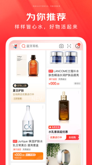 京东APP正式版下载