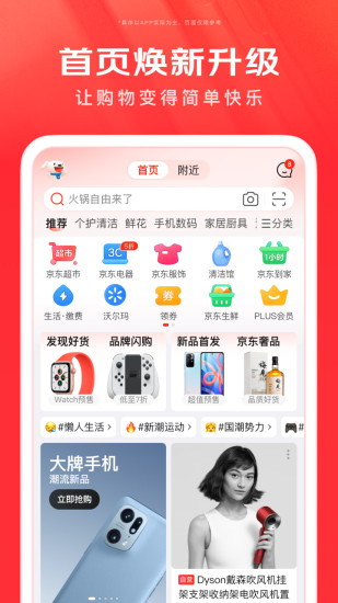 京东APP正式版下载