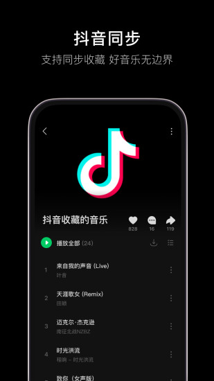 汽水音乐APP正版下载