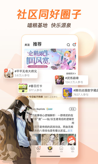 腾讯动漫APP